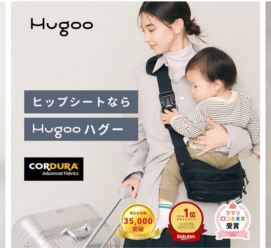 美品　Hugoo Dual Hip Seat（ブラック）