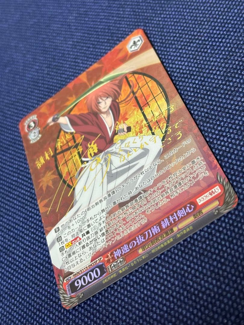 【るろうに剣心】ヴァイスシュバルツ　神速の抜刀術 緋村剣心　SP