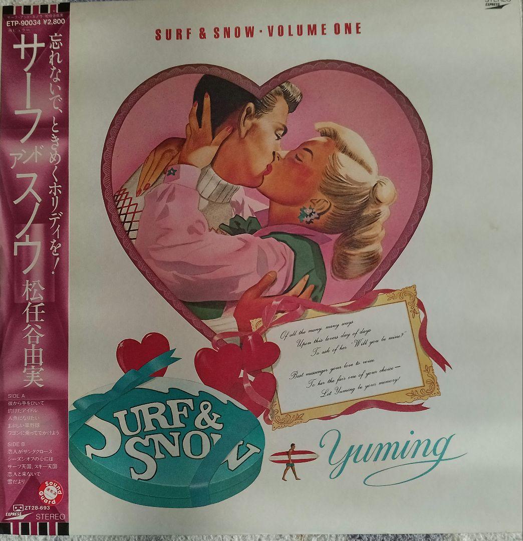 松任谷由実レコードアルバム9枚