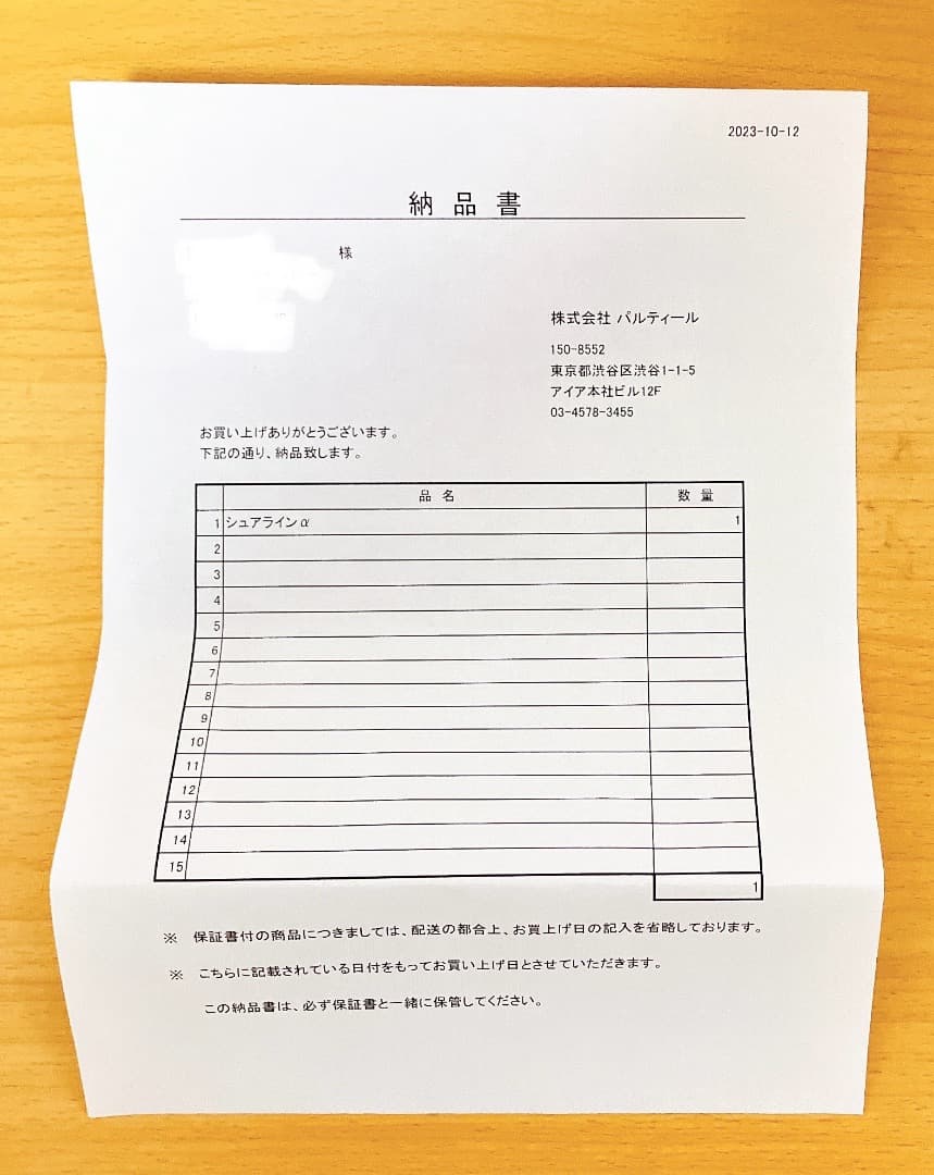 未使用品(23年10月購入)★ シュアラインα パルティール アルファ