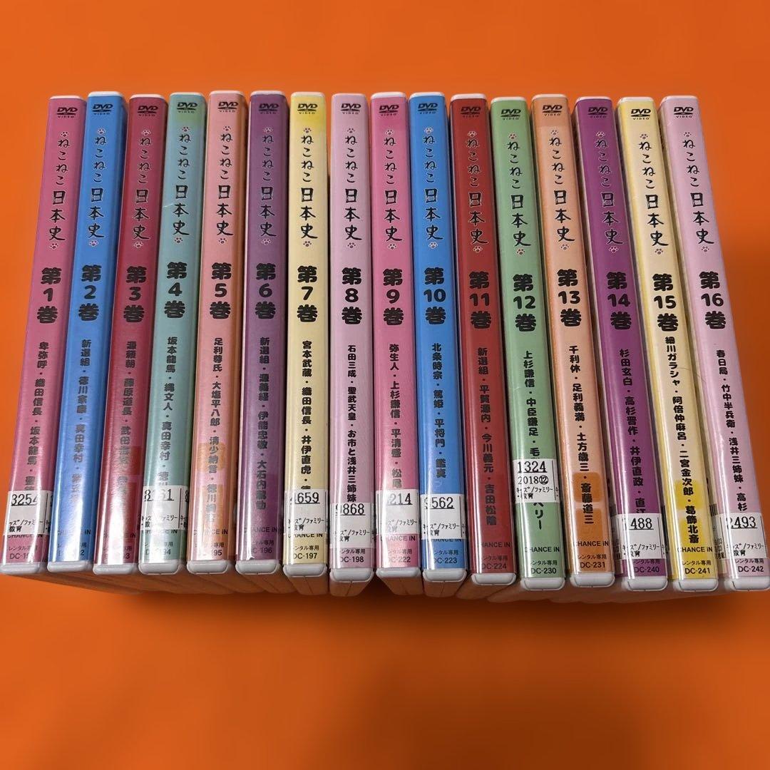 ねこねこ日本史　 DVD 全巻セット　全16巻　アニメ　人気商品です！