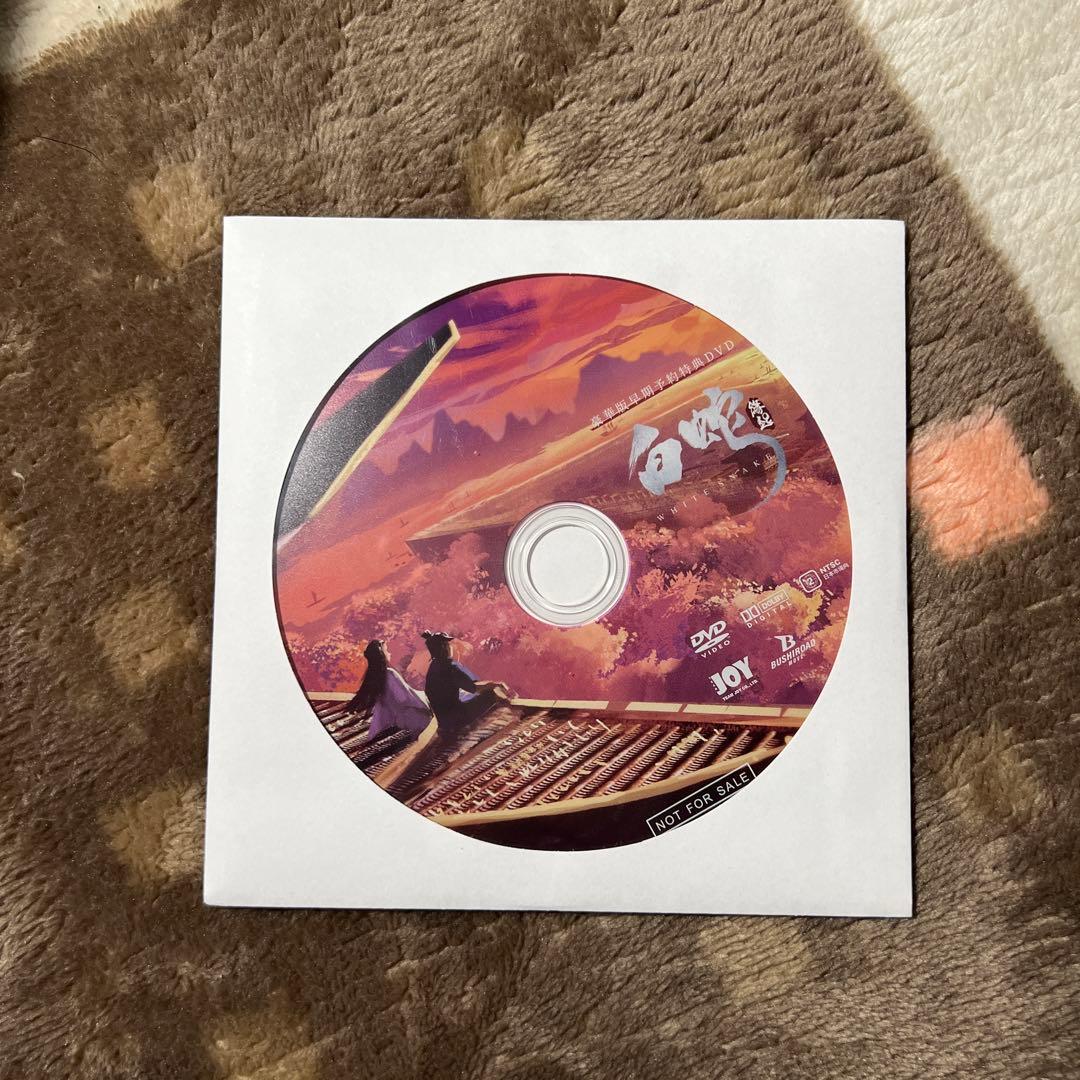 白蛇　縁起　豪華版 Blu-ray