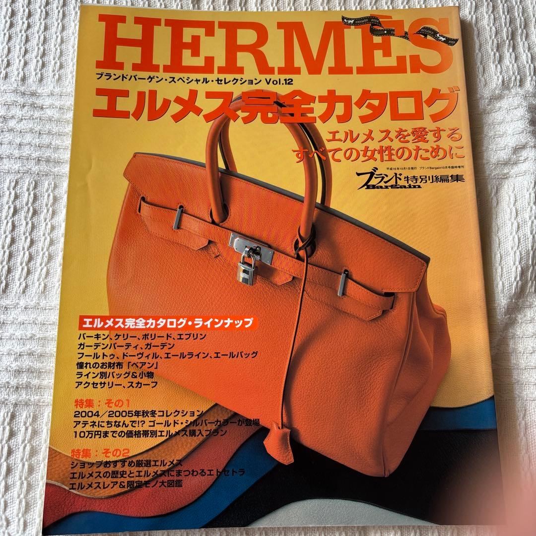 HERMES エルメス完全カタログ Vol.12
