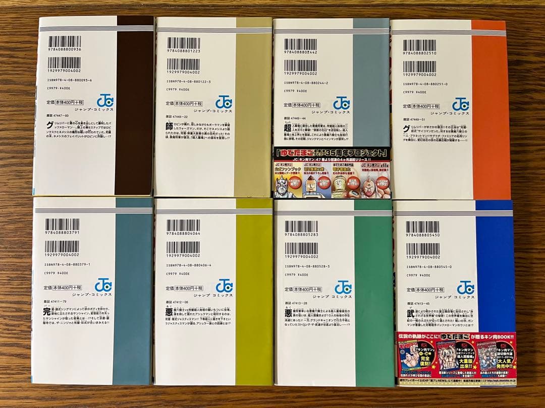 キン肉マン　37〜88巻　ゆでたまご