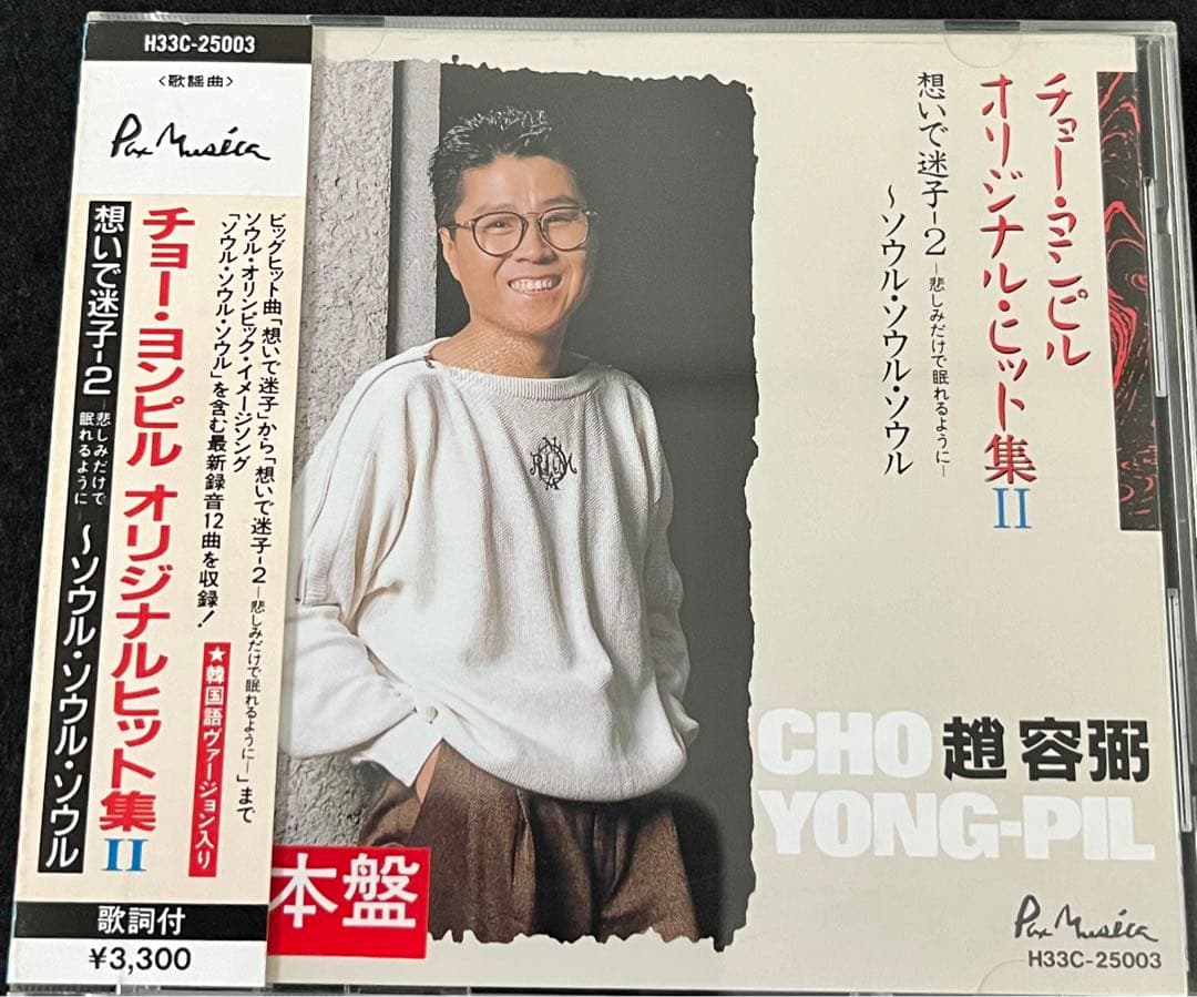 チョー・ヨンピルの日本盤CD8枚セット　조용필、趙容弼