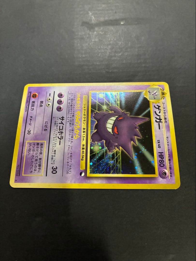 ポケモンカード ゲンガー 旧裏 通信進化キャンペーン プロモ 渦巻き