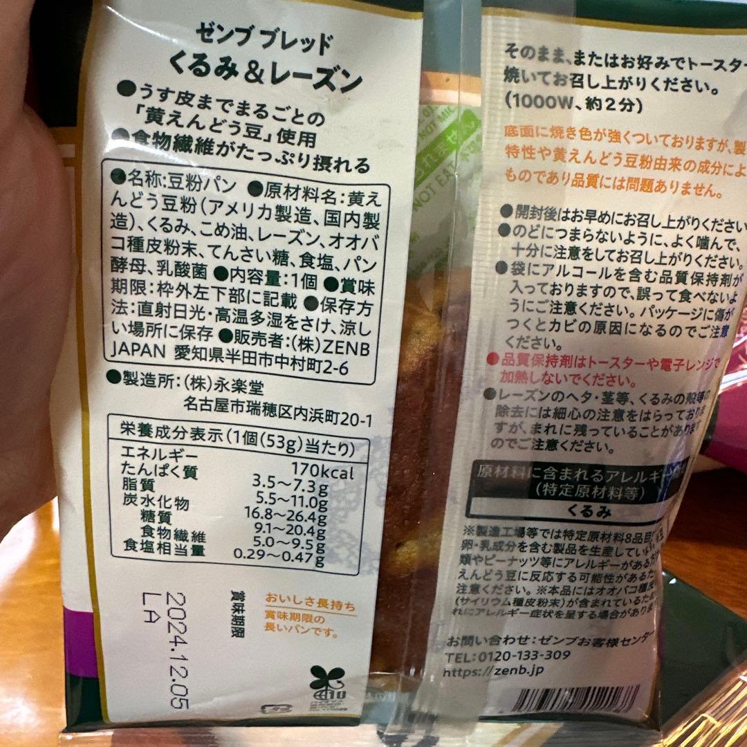 総額16,442円分 ZENBゼンブ　セット