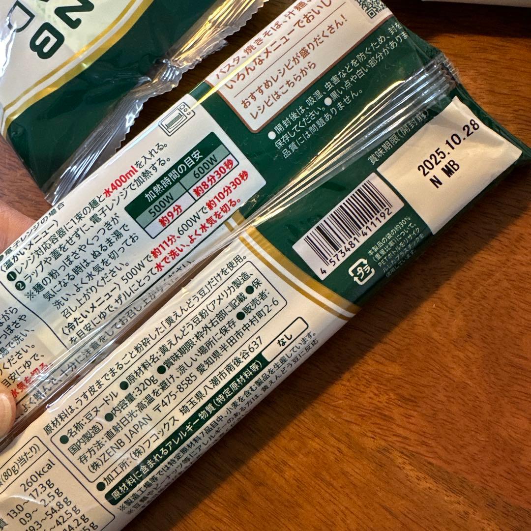 総額16,442円分 ZENBゼンブ　セット