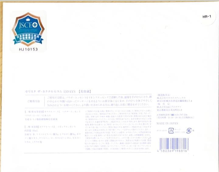 セリスタ ザ・カクテルセラム 15DAYS