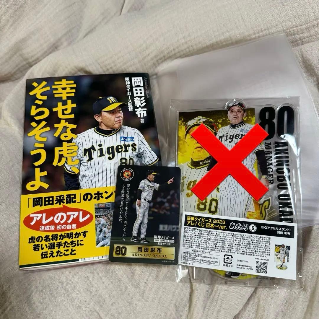 岡田監督　まとめ売り