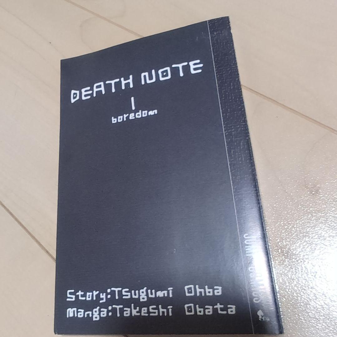 デスノート　１巻　初版　帯付き
