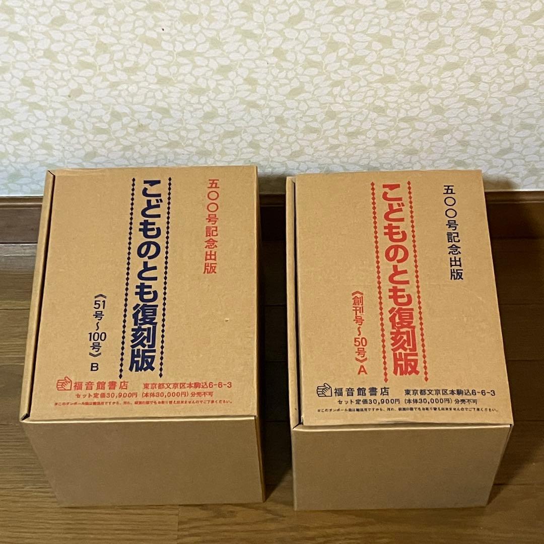 シ*ラ様 美品 こどものとも 復刻版創刊号～100号 100冊セット 絵はがき付