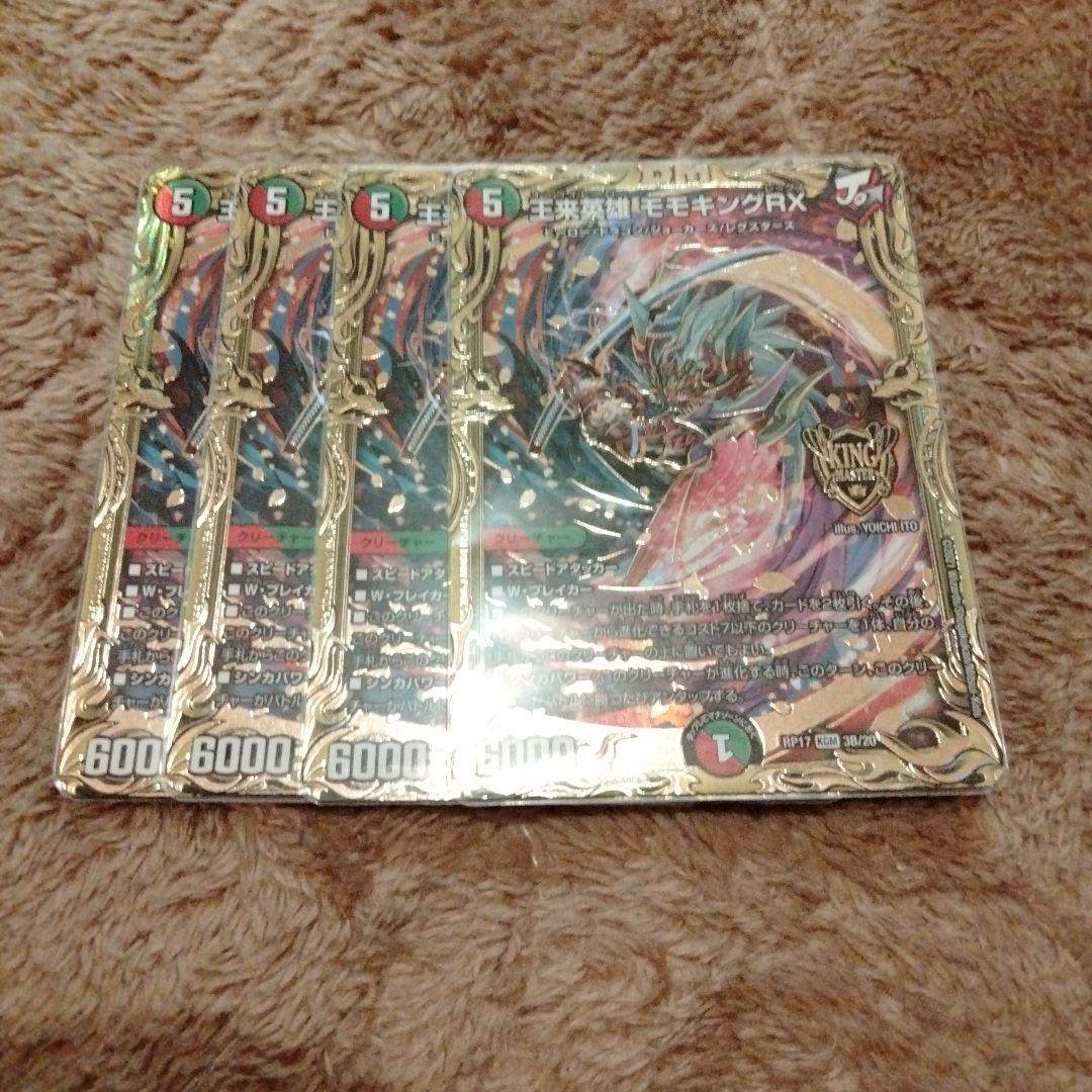 王来英雄 モモキングRX B