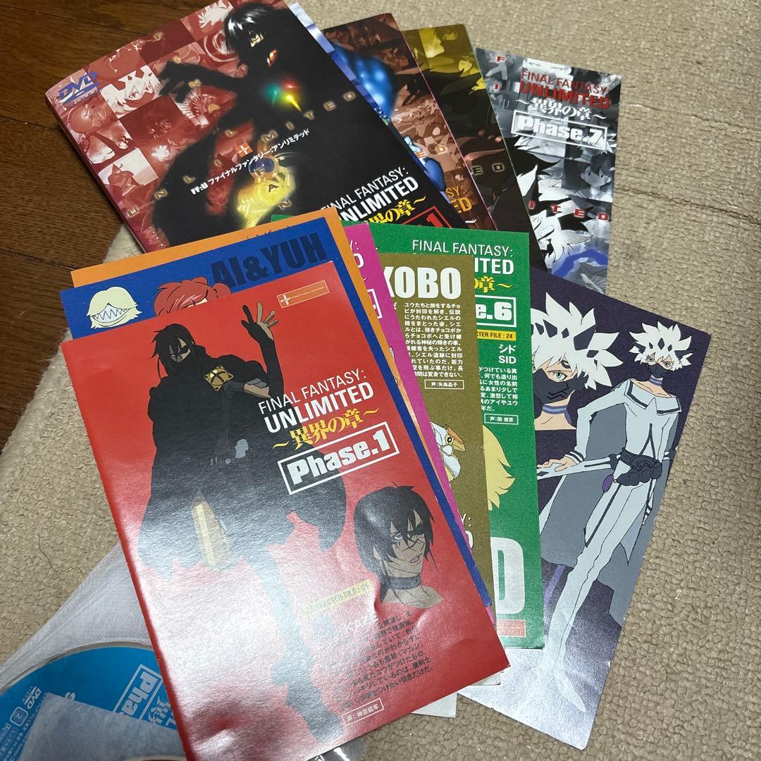 ファイナルファンタジーアンリミテッド　異界の章 Phase.1〜7 ドラマCD