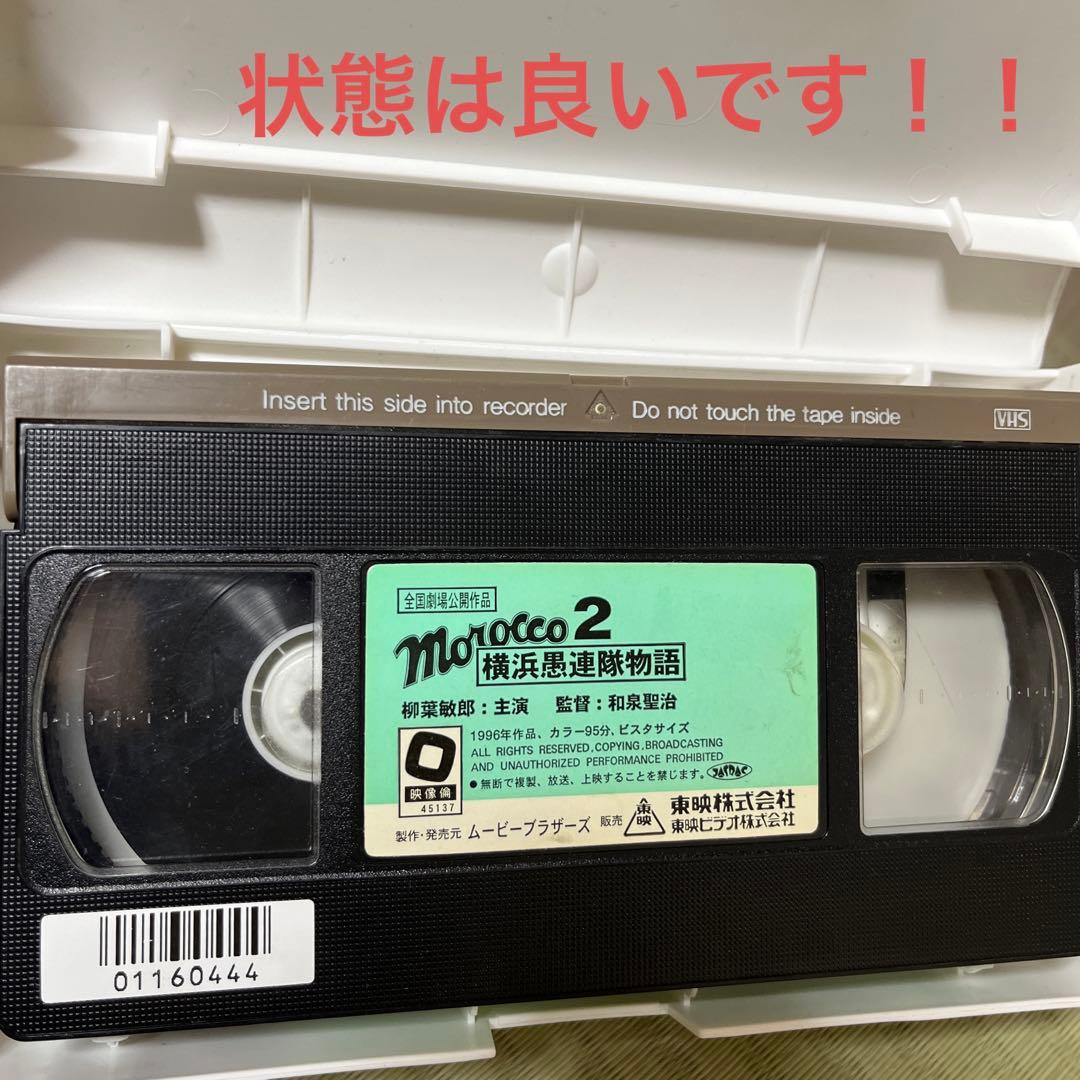 超希少‼️未DVD『morocco モロッコ横浜愚連隊物語』全2巻セット　VHS
