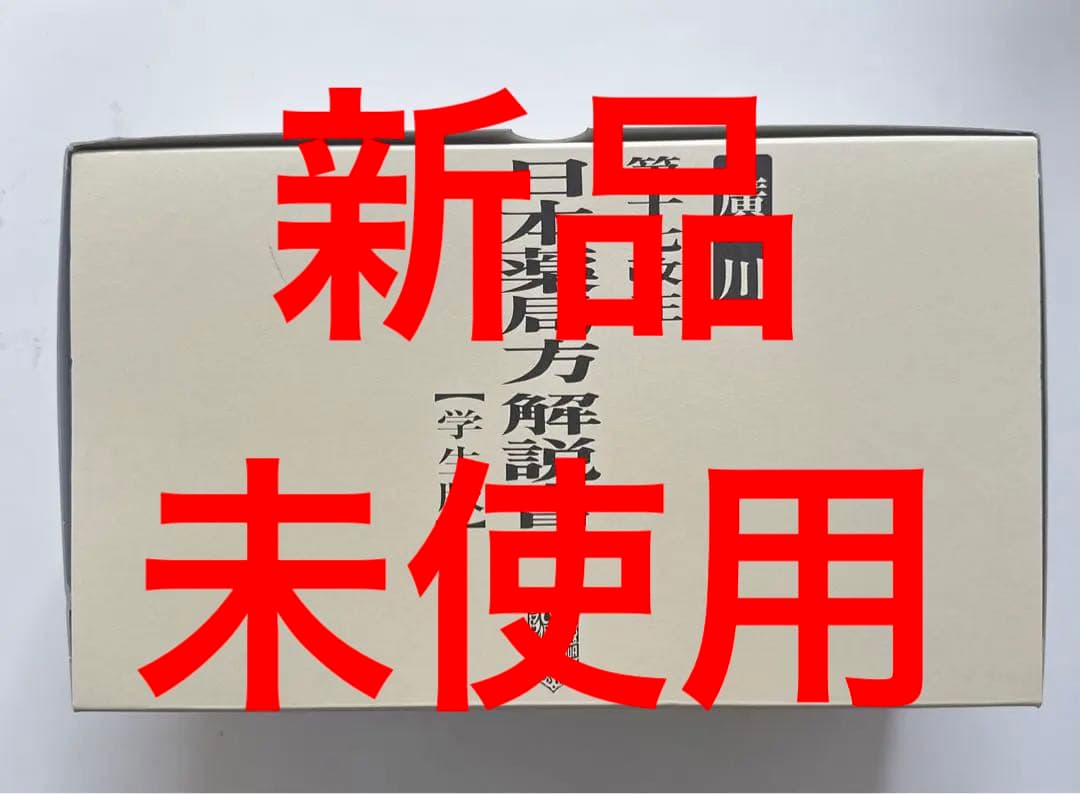 日本薬局方解説書 第十七改正 学生版 7巻セット