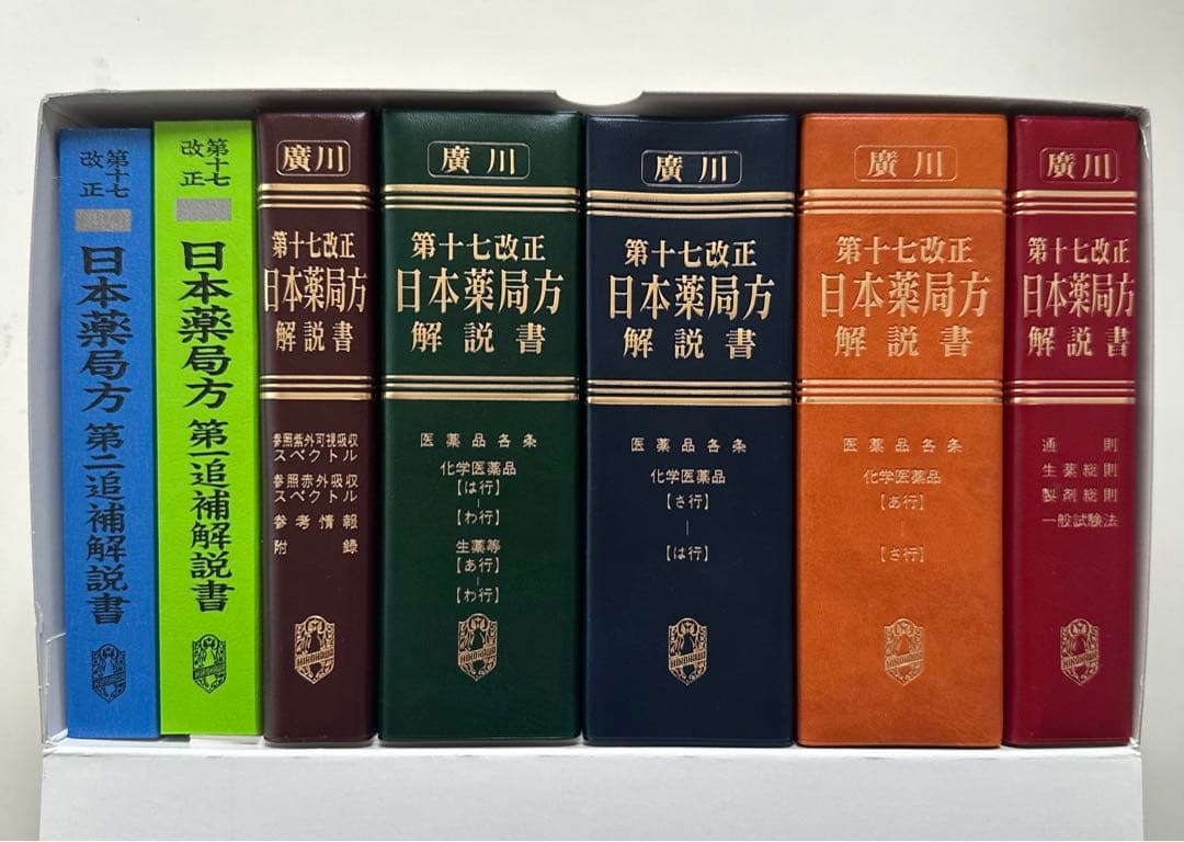 日本薬局方解説書 第十七改正 学生版 7巻セット