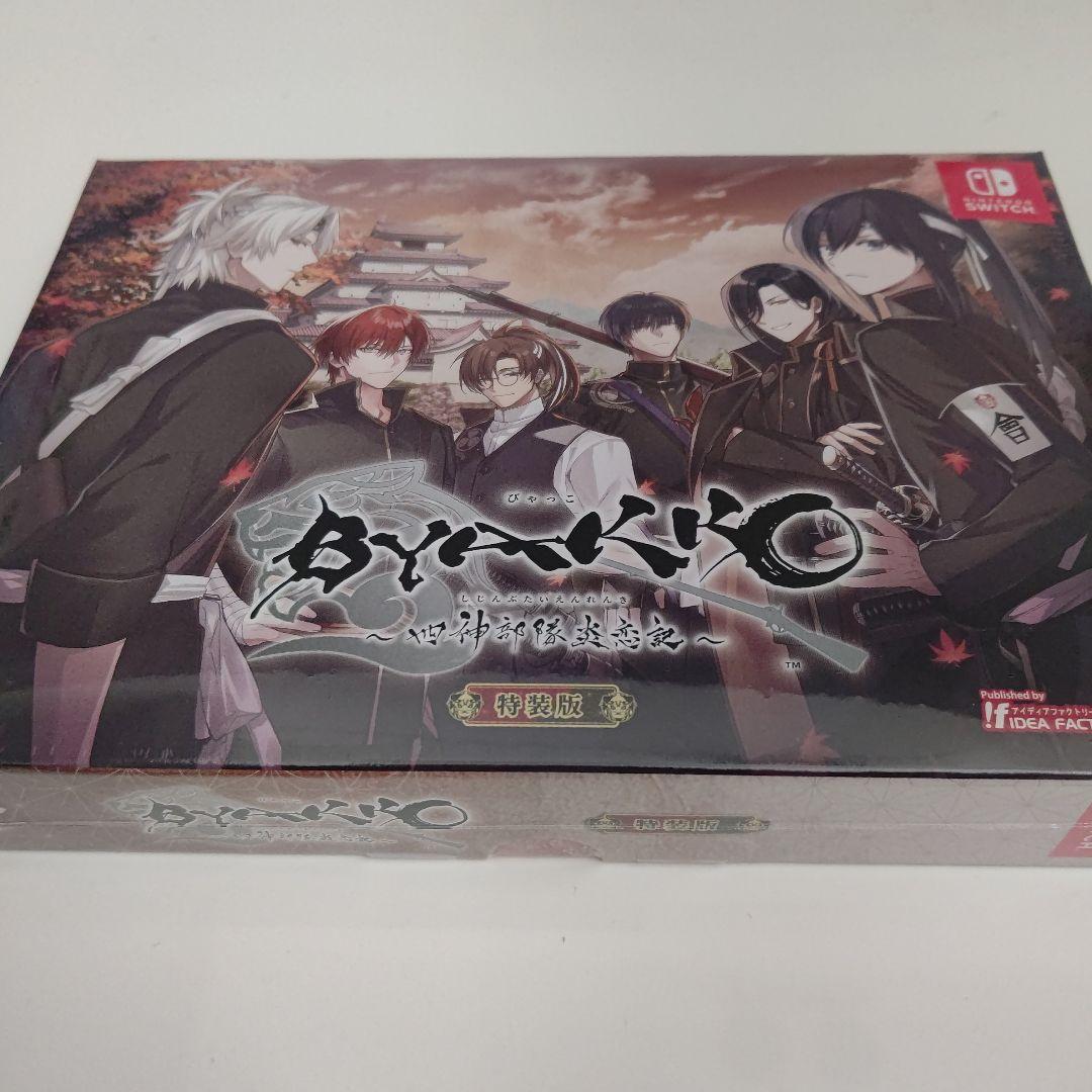 Switch BYAKKO 四神部隊炎恋記 特装版 オトメイト 白虎