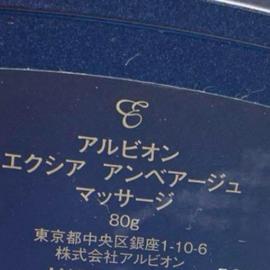 ALBION EMBEAGE EXCIA マッサージ 80g