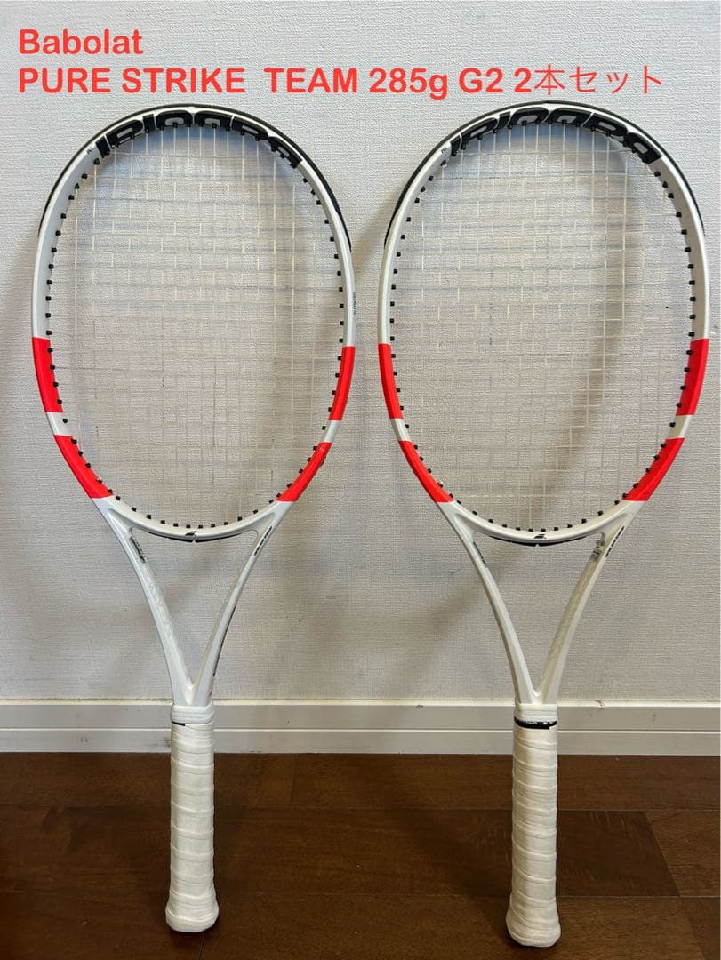 Babolat Pure strikeラケット 2本セット