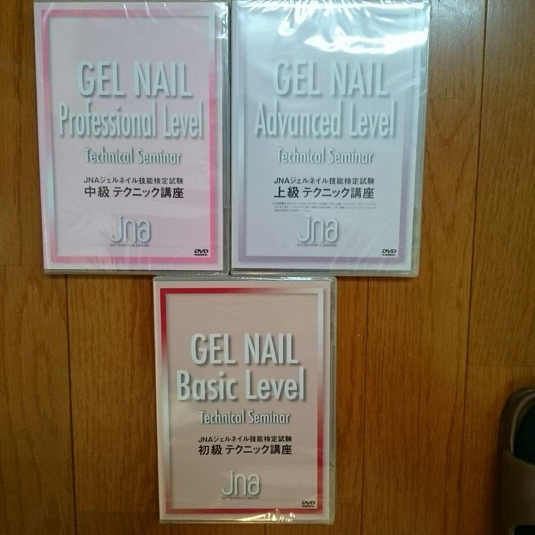 JNAテクニカルライブラリーDVD 上級・中級・初級テクニック講座