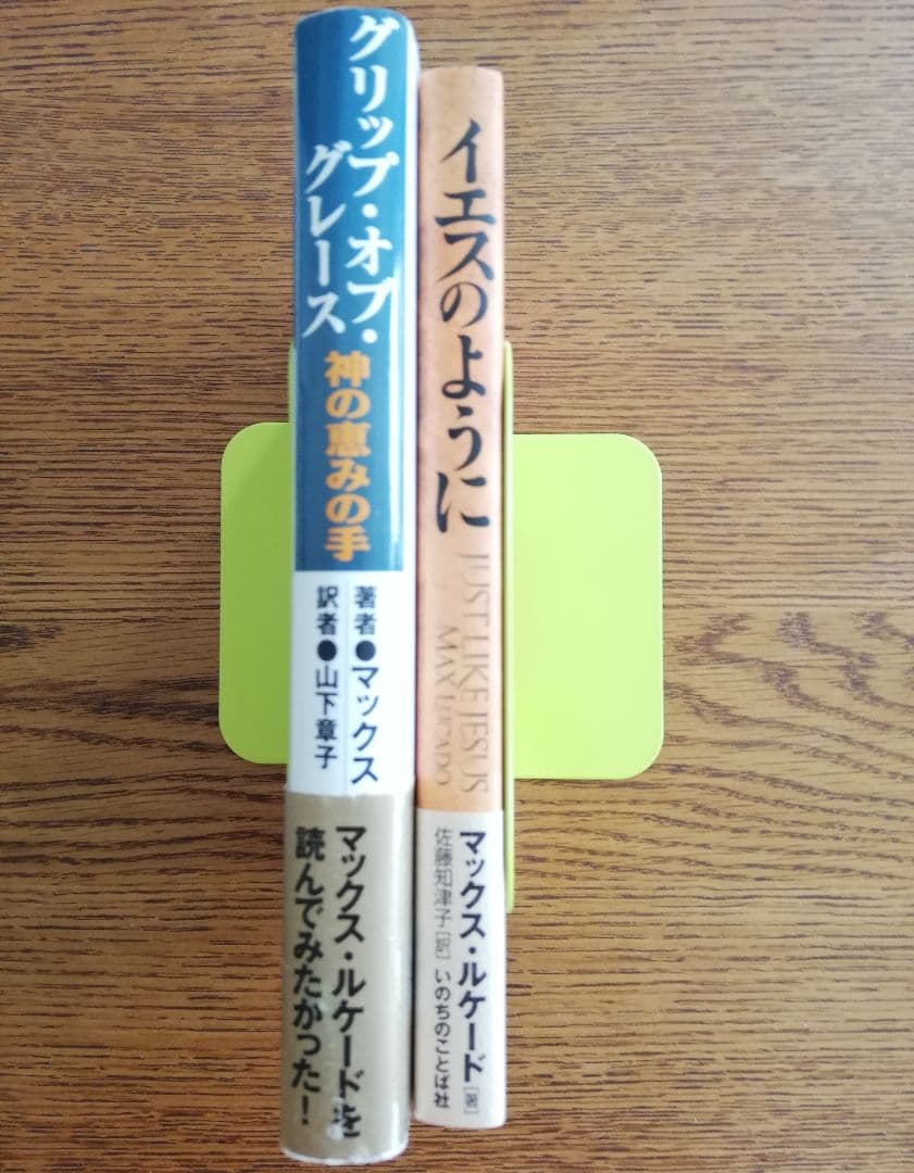 マックス・ルケード希少本2冊セット