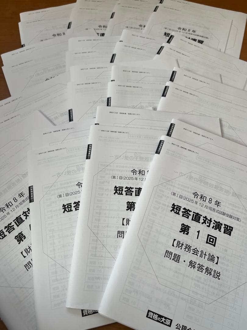 短答直対演習 第1回から第４回全て