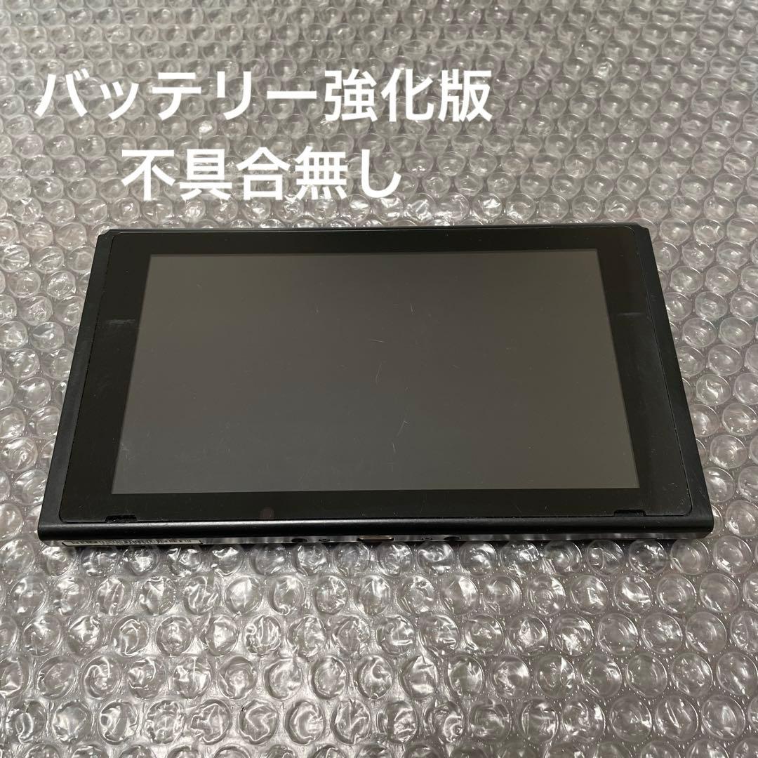 Nintendo Switch本体のみ（バッテリー強化版）