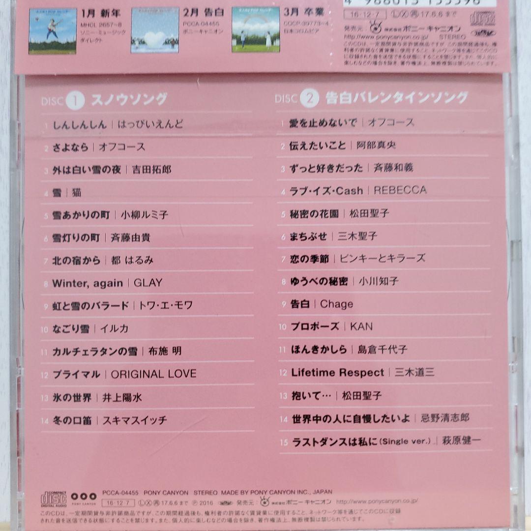 大人の j pop カレンダー365 radio songs 1～4月 シール無