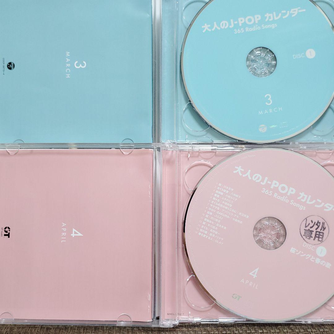 大人の j pop カレンダー365 radio songs 1～4月 シール無