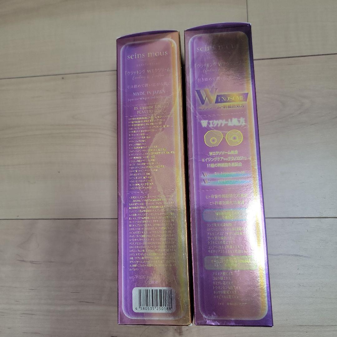 seins mous　セインムー クラッキング　Wエクソソーム　2本セット