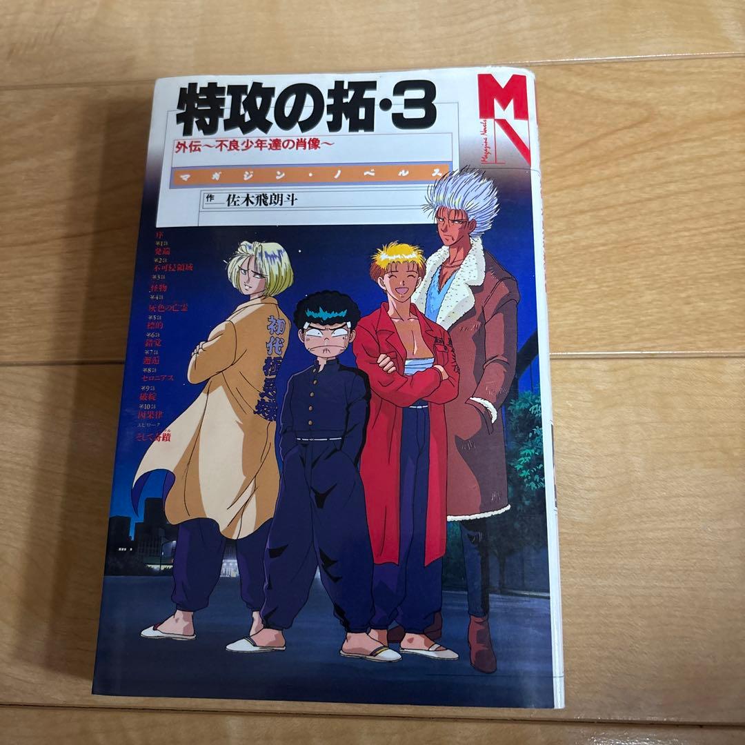 特攻の拓1巻〜14巻全巻セット　ワイド版1冊おまけ