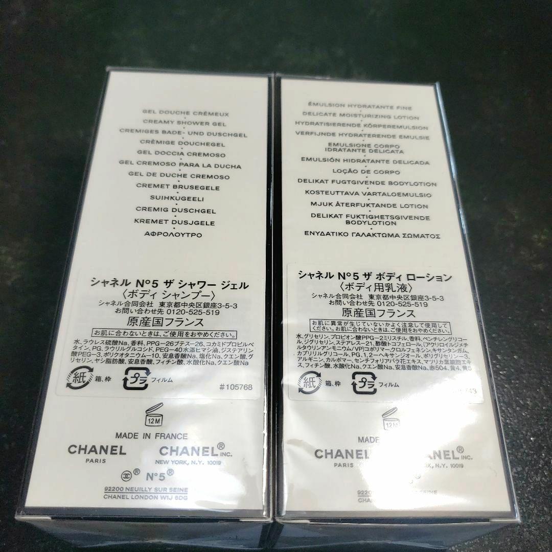 CHANEL N °5 ボディーローション　シャワージェル　新品
