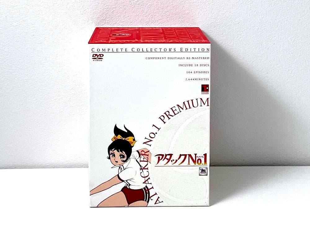 廃盤 アタックNo.1 プレミアム コンプリート・コレクターズ・エディション