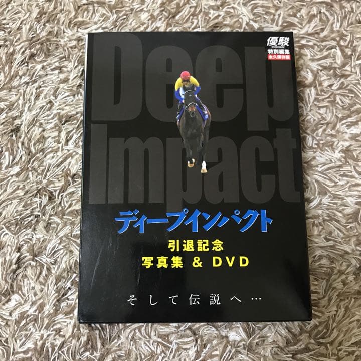 ディープインパクト 引退記念 写真集&DVD