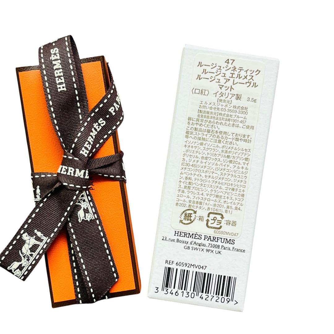 HERMES エルメス リップスティック 47 ルージュ　ア レーヴル マット