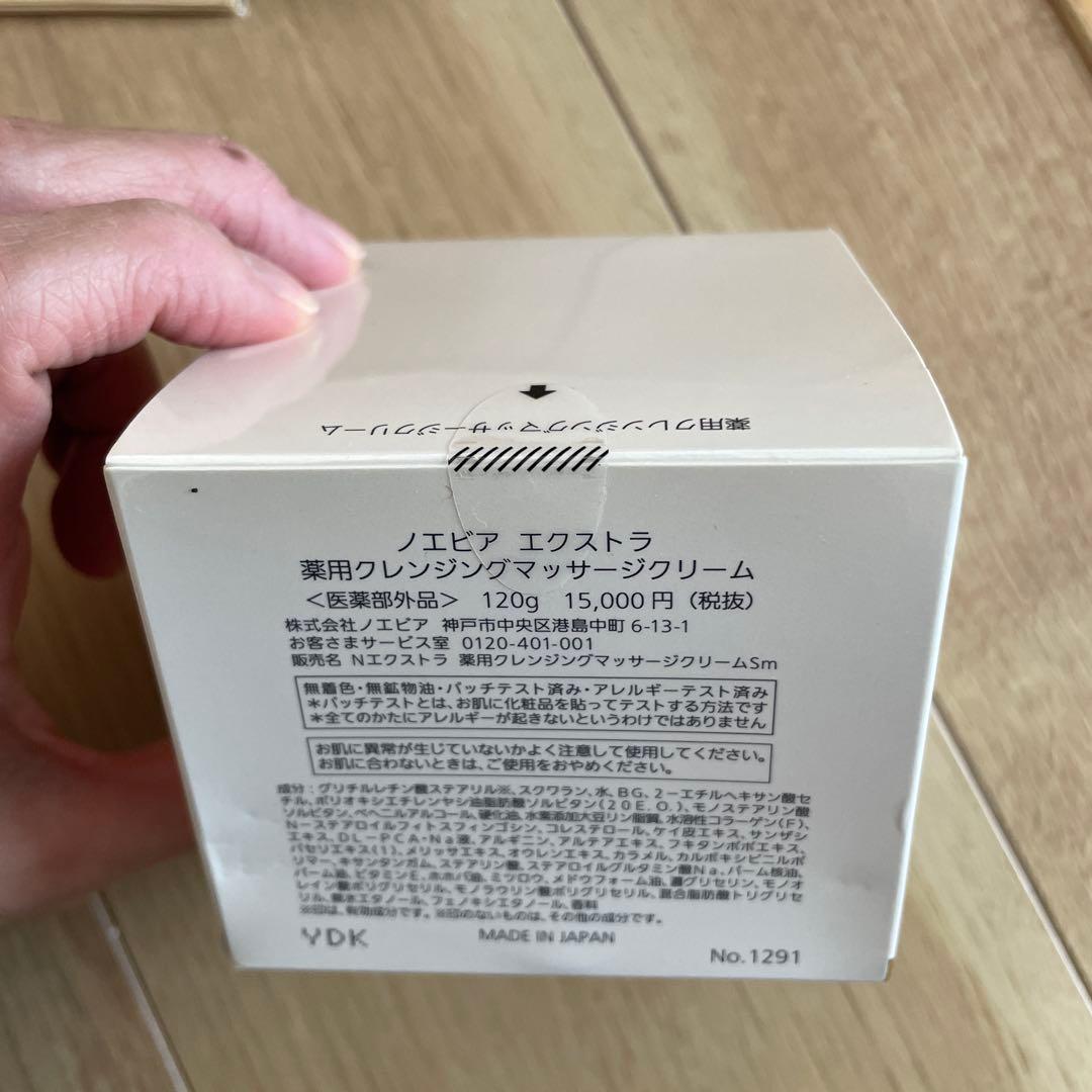 NOEVIR エクストラ薬用クレンジングマッサージクリーム120g