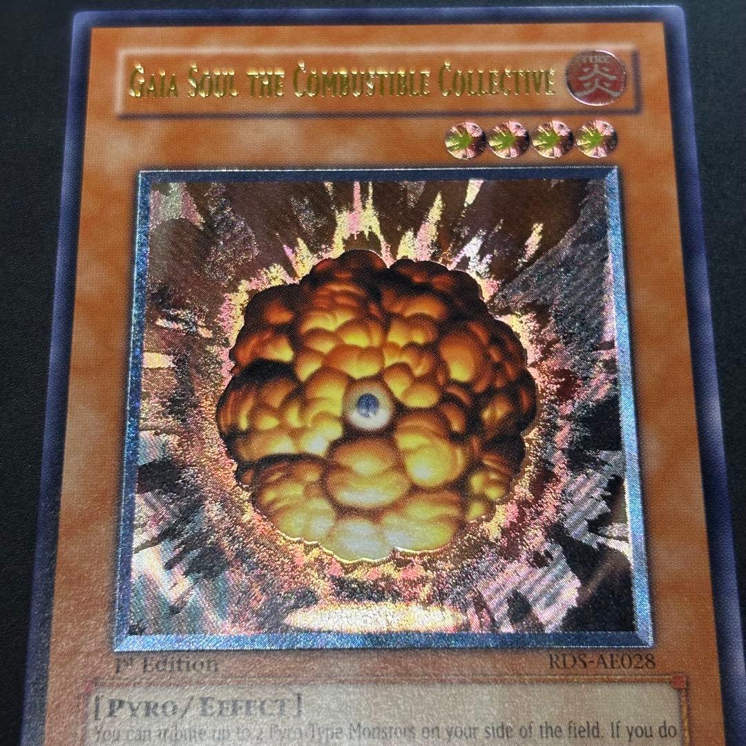 遊戯王　爆炎集合体ガイヤ・ソウル　旧アジア版　レリーフ