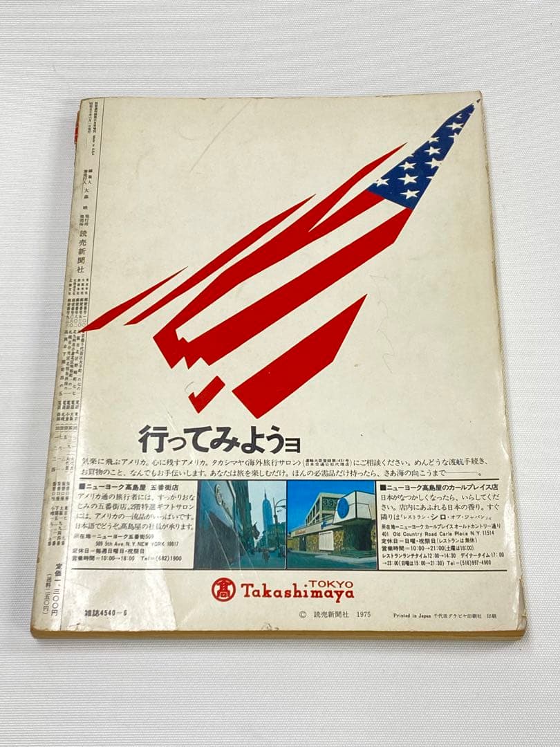 【古書】読売新聞社　Made in U.S.A catalog 1975