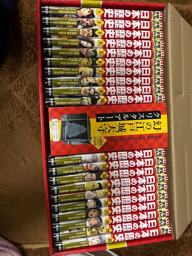 集英社版　日本の歴史 全20巻セット クリスタルアート付き