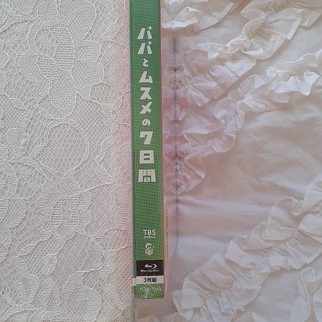 新品·未開封パパとムスメの7日間 Blu-ray 3枚組 クリアファイル付