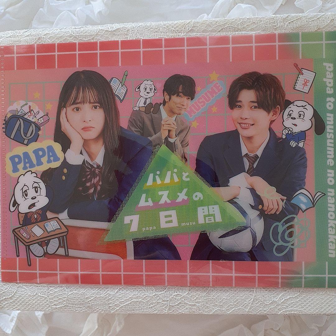 新品·未開封パパとムスメの7日間 Blu-ray 3枚組 クリアファイル付