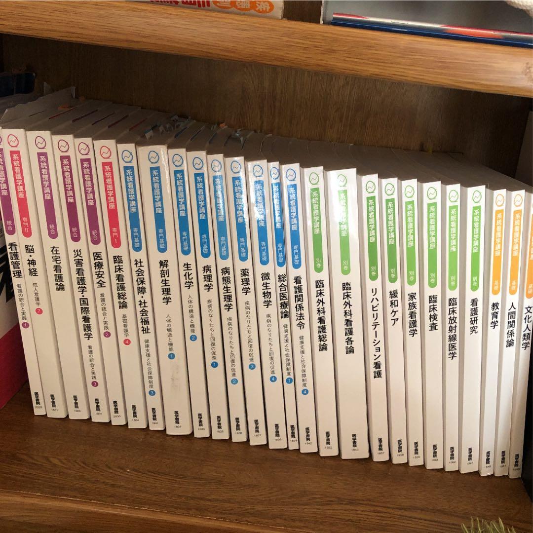 医学書院 系統看護学講座