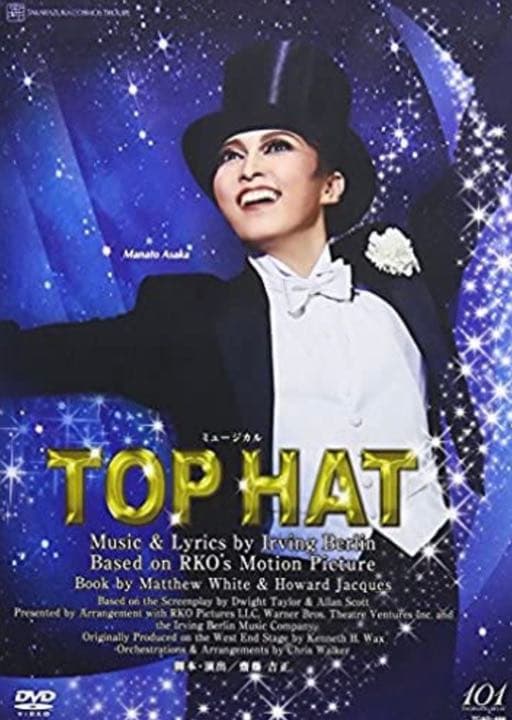 宝塚歌劇 宙組 梅田芸術劇場公演 ミュージカル TOP HAT トップハット