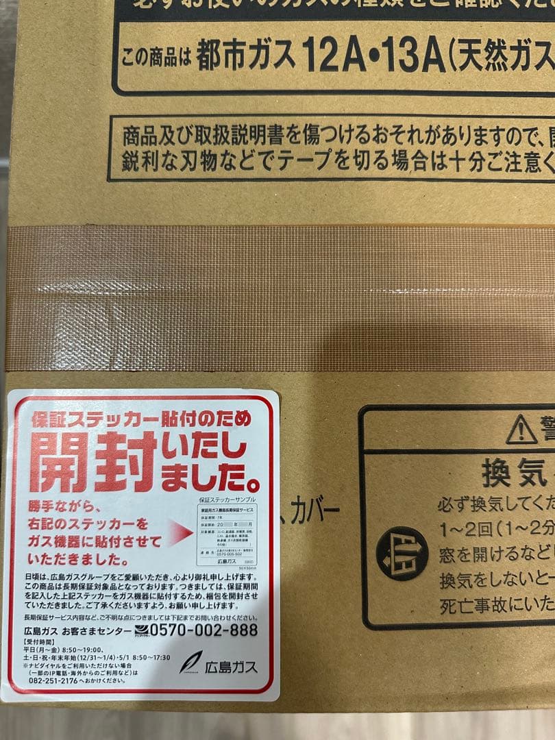 [未使用品]Rinnai SRC-365E ガスファンヒーター