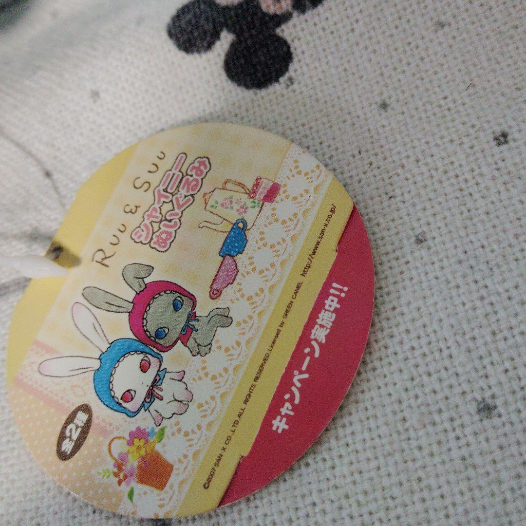 サンエックス　ルゥ　Ruu　ぬいぐるみ　ルゥ＆スゥ　シャイニー