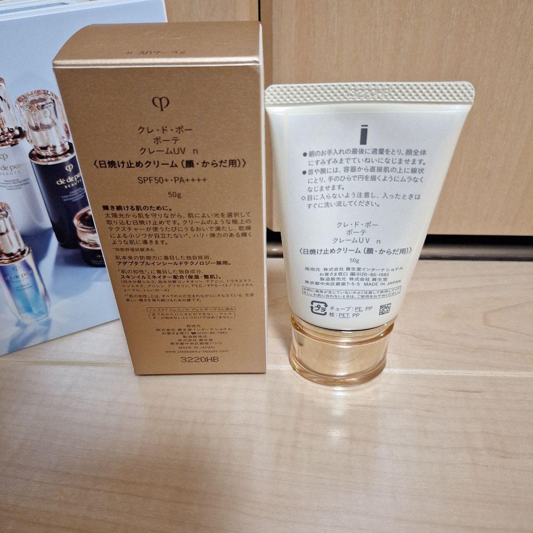 クレ・ド・ポーボーテ クレームUV