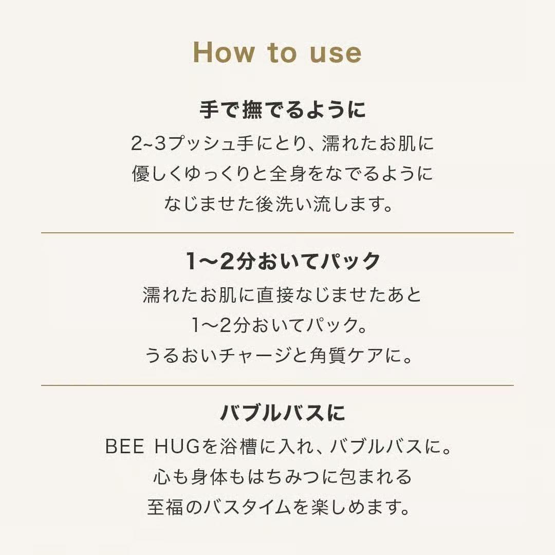 HACCI ボディーウォッシュビーハグ & トリートメントビーバスエッセンス