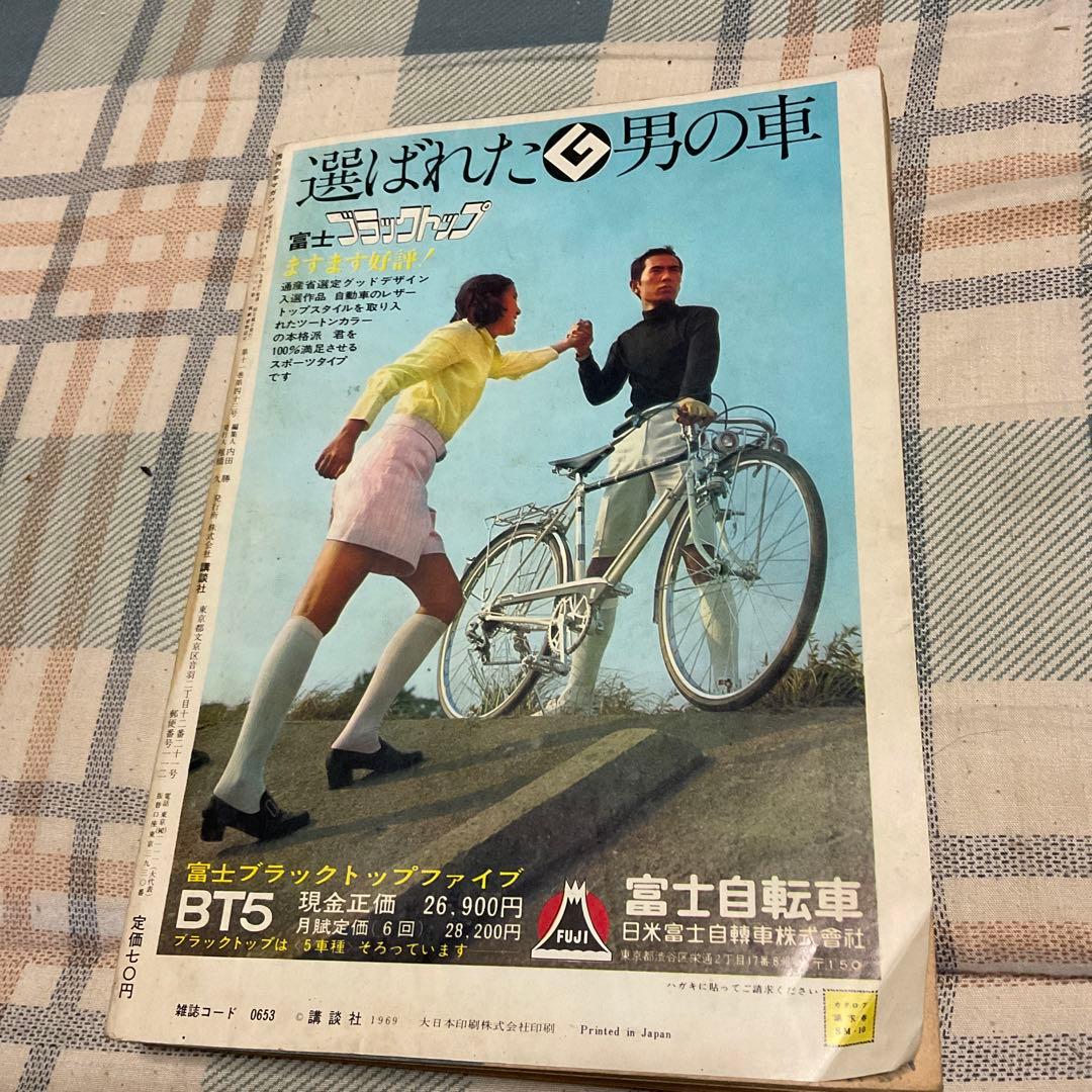 1969年 少年マガジン　週刊　43 講談社。【美品　昭和レトロ】