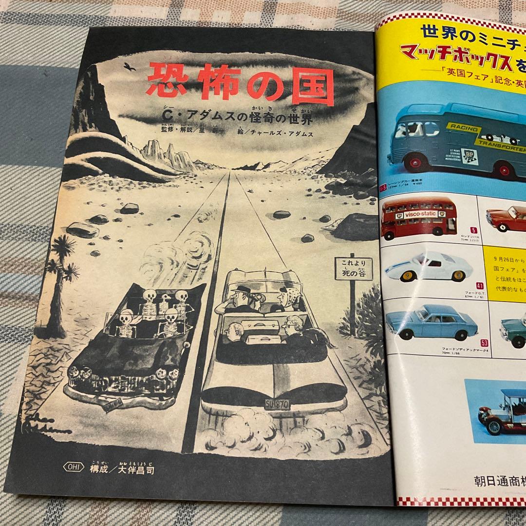 1969年 少年マガジン　週刊　43 講談社。【美品　昭和レトロ】